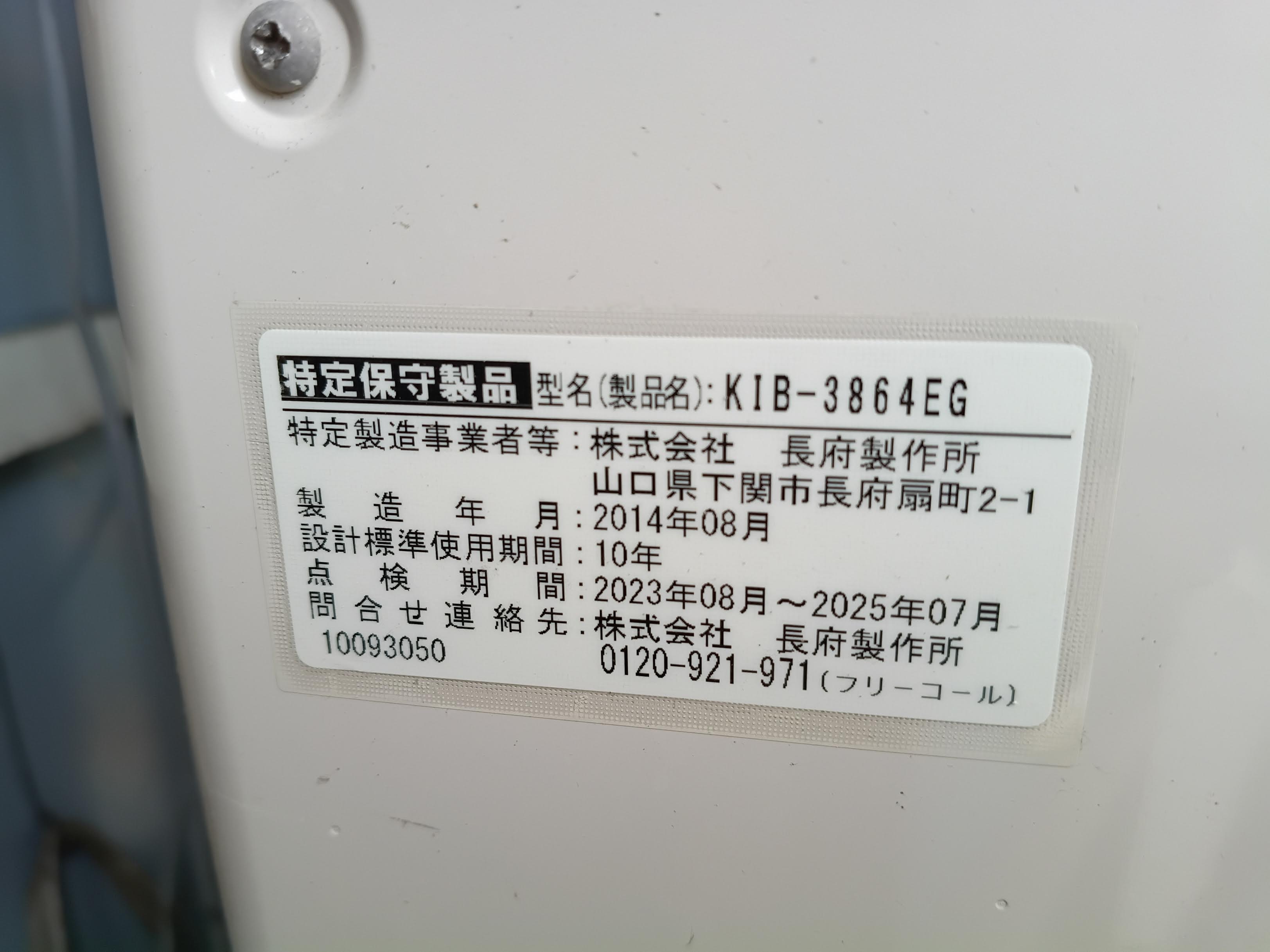 秋田県大仙市で長府製石油給湯器からノーリツ製に交換した施工事例